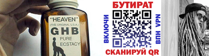 БУТИРАТ BDO 33% Железноводск