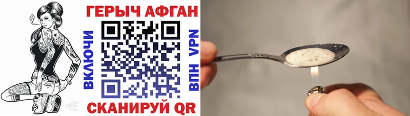 ГЕРОИН Афган  Железноводск 